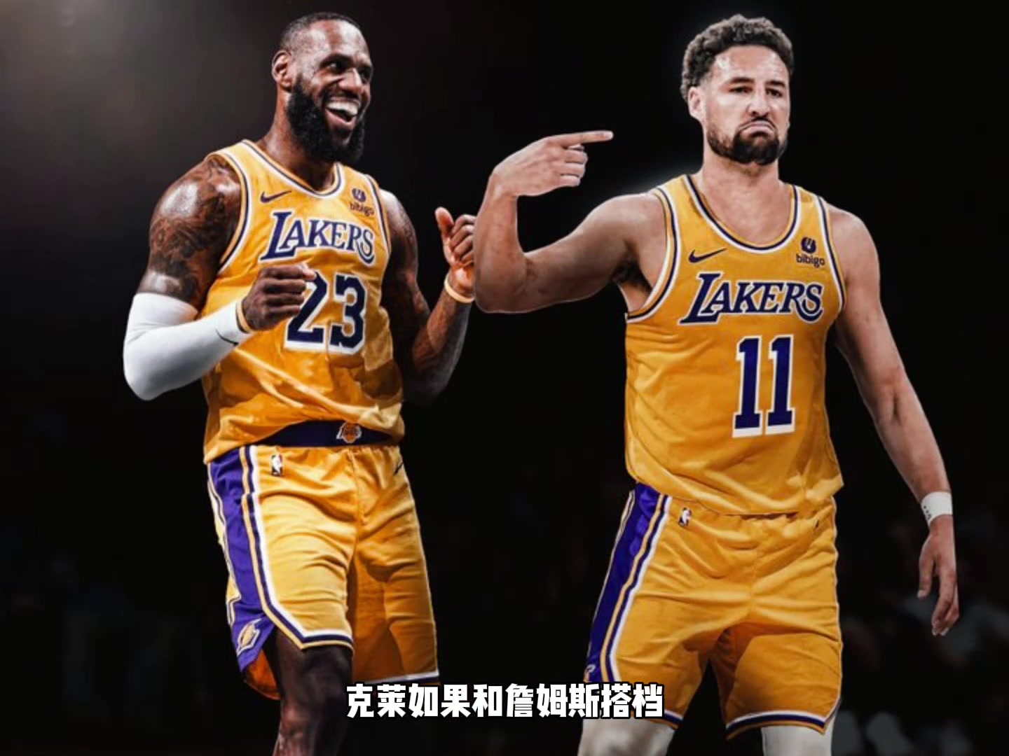 杨毅如果克莱一开始就和老詹搭档那他就是防守好的科沃尔