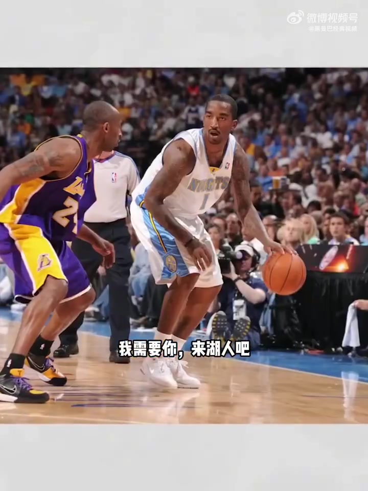 JR史密斯当年在CBA打球时科比保罗甜瓜同时来招募我